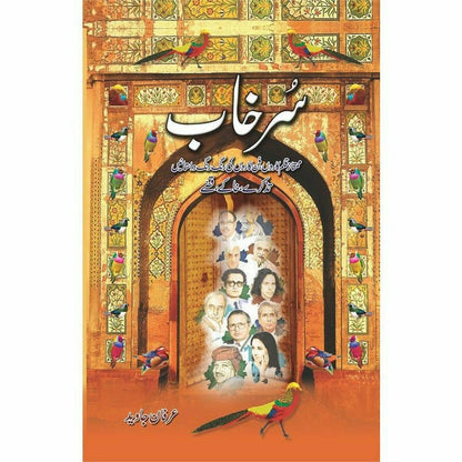 Surkhaab by Irfan Javaid | سرخاب از عرفان جاوید