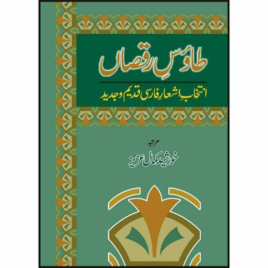 Taaos Raqsaan By K. K. Aziz