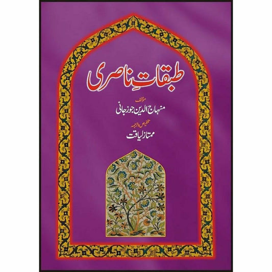 Tabqat-E-Nasire By Minhaj Ud Din Jozjani; Mumtaz Liaqat