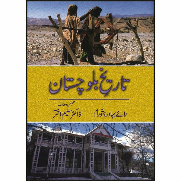 Tareekh Balochistan By Rai Bahadur Hatto Ram