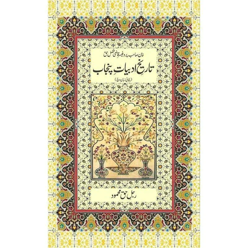 Tareekh E Adabiyat E Punjab /Rajul-I-Haque Mahmud