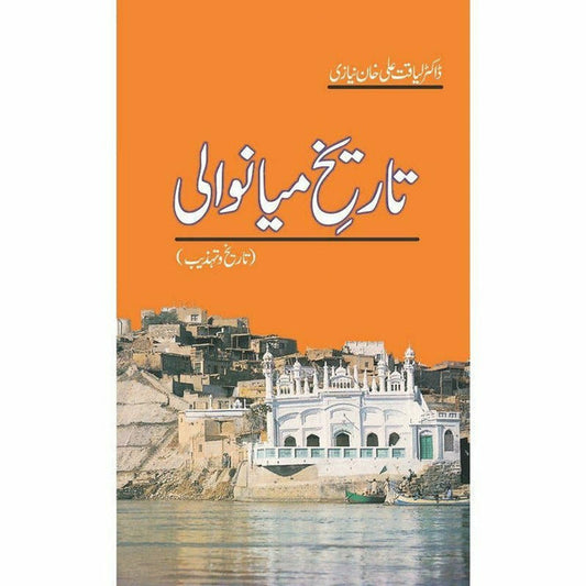 Tareekh -E- Mianwali By Dr. Liaqat Ali Khan Niazi