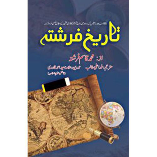 TAREEKH E FARISHTA (COMPLETE SET) By  Muhammad Qasim Farishta