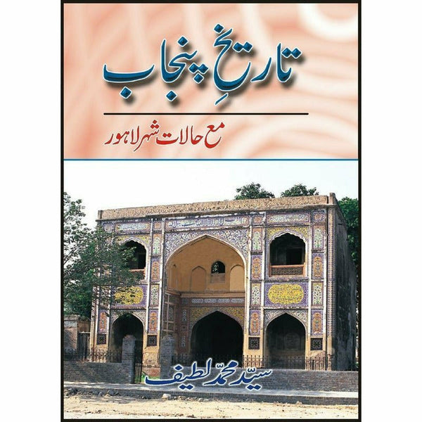 Tarikh-I Punjab Ma' Halat Shahr Lahore By Syed Muhammad Latif