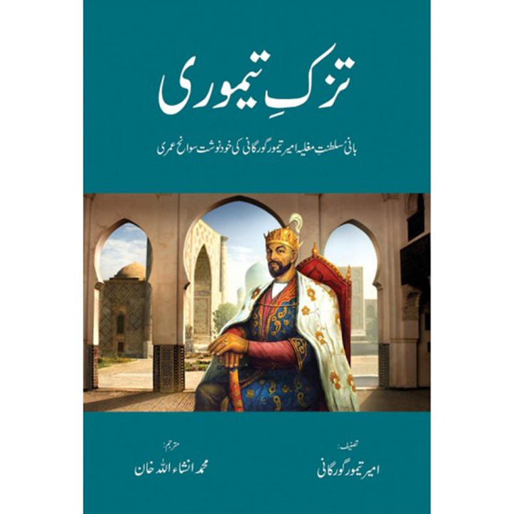 TAZK E TAIMOORI By  Amir Taimoor Gorgani