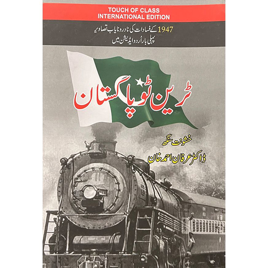 TRAIN TO PAKISTAN (URDU EDITION) By  Khushwant Singh, Dr. Irfan Ahmed Khan