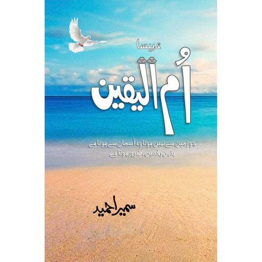 UMM UL YAQEEN By Sumaira Hameed