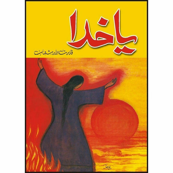Ya Khuda By Qudrat Ullah Shahab