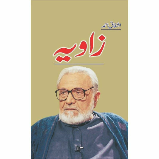 Zaavia

by Ishfaq Ahmad| زاویہ از اشفاق احمد