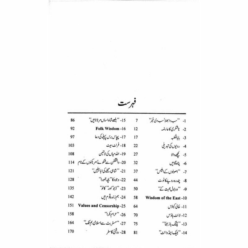 Zaavia 3

by Ishfaq Ahmad |زاویہ از اشفاق احمد