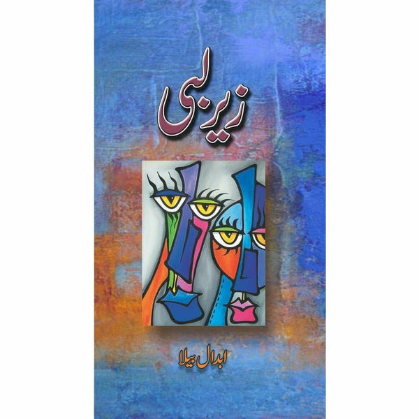 Zair Labbi By  Abdaal Bela