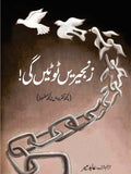Zanjeerein Toote Gi Abid Mir زنجیریں ٹوٹیں گی