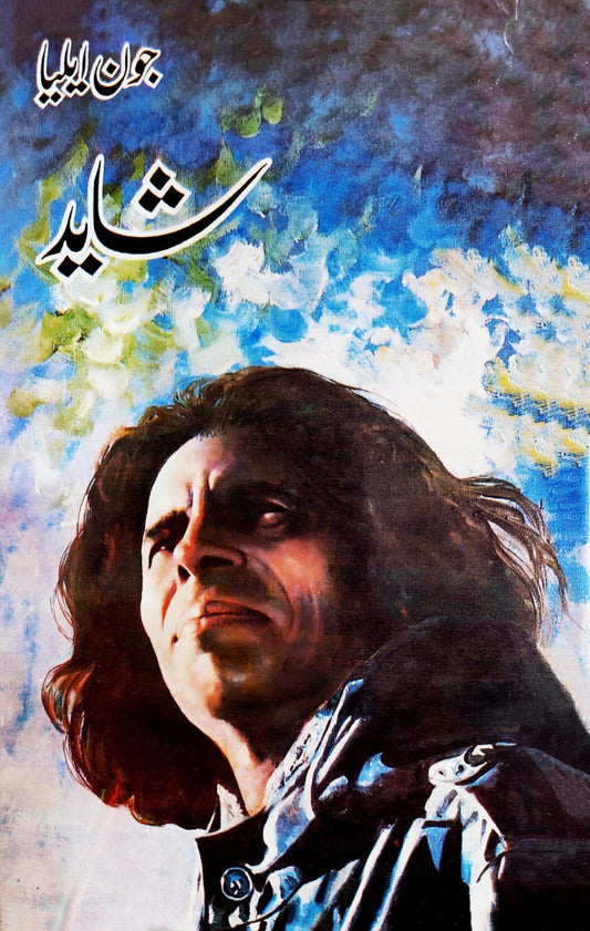 جون ایلیاء کی شاعری پر مشتمل پانچ کتب کا سیٹ | John Eliyah Ki Shari Per Mashtumil 5 Kitab Ka Sit