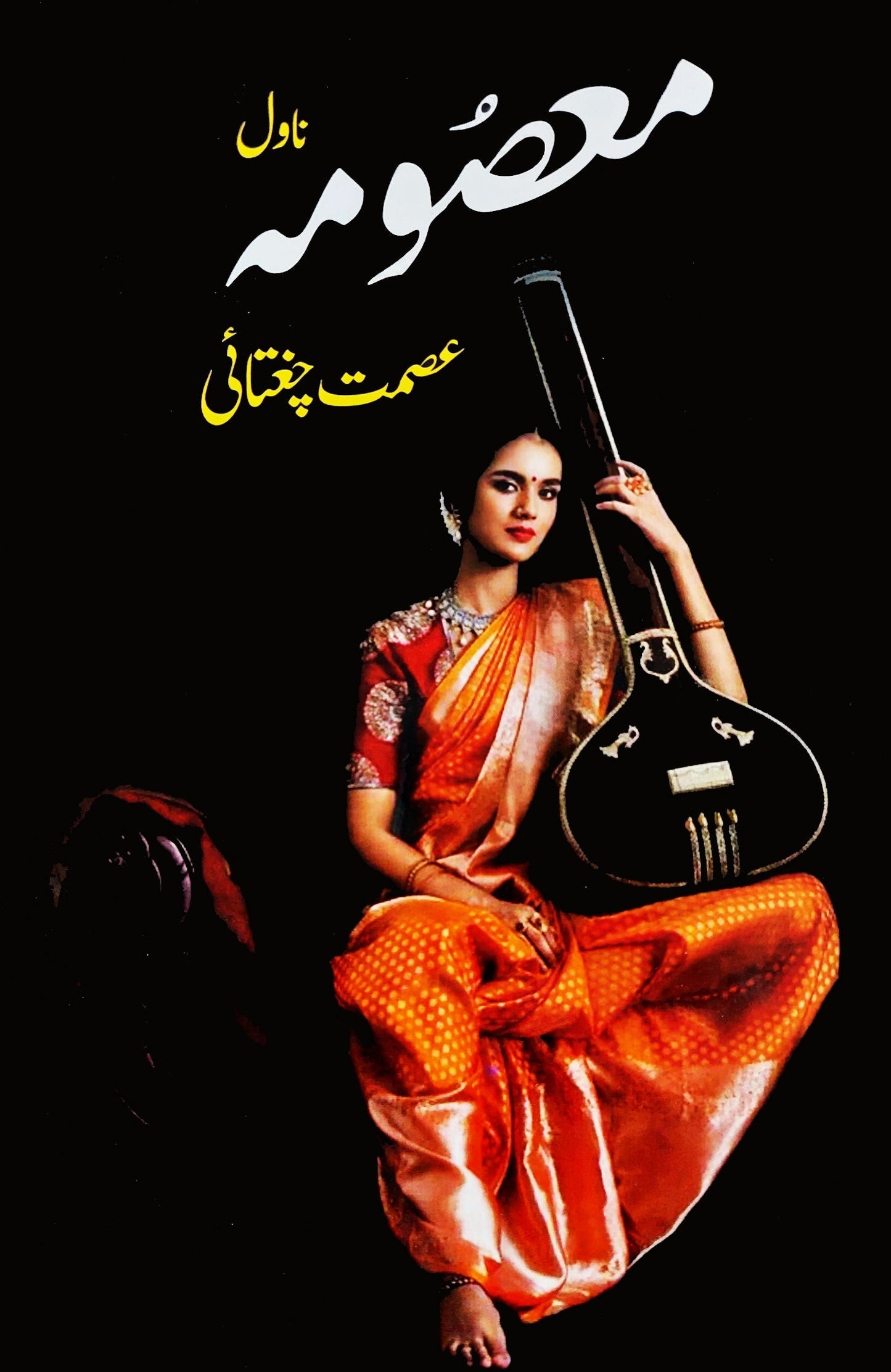 معصومہ (ناول) | Masoma | Asmat Chugtai