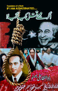 اگر مجھے قتل کیا گیا |  ذوالفقار علی بھٹو