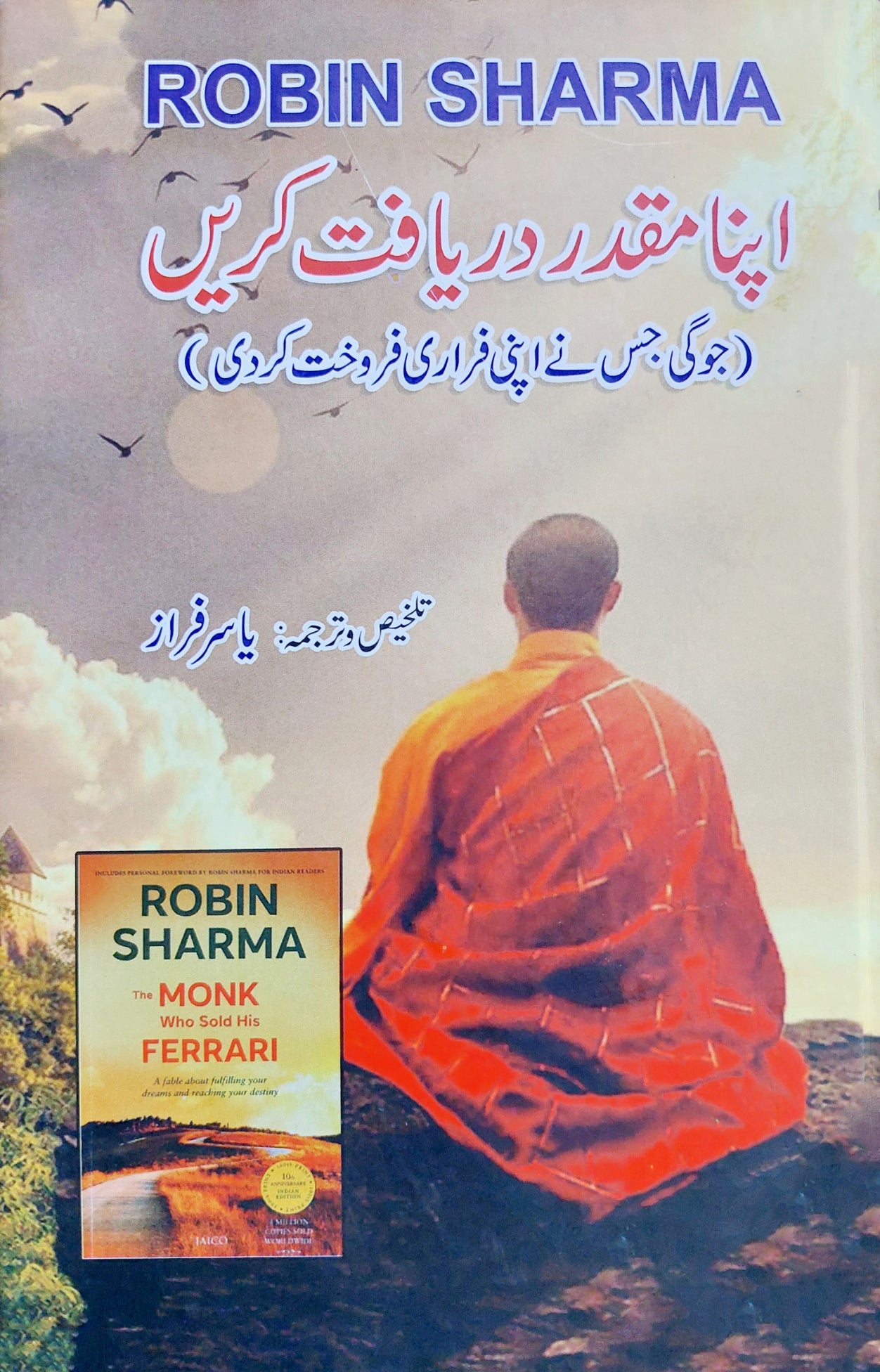 اپنا مقدر دریافت کریں | Monk Who Sold His Ferrari