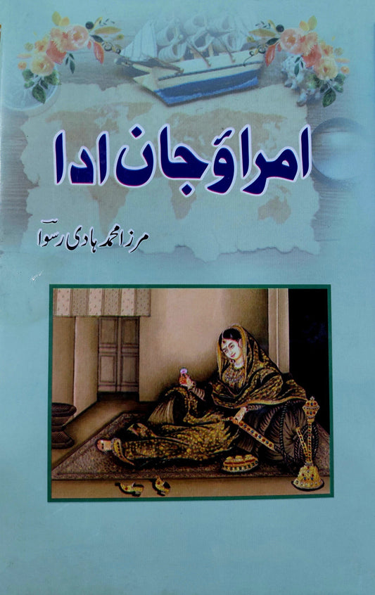 امراؤ جان ادا | مرزا محمد ہادی