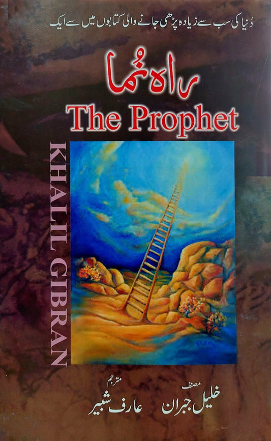 The Prophet  | راہ نما |  خلیل جبران