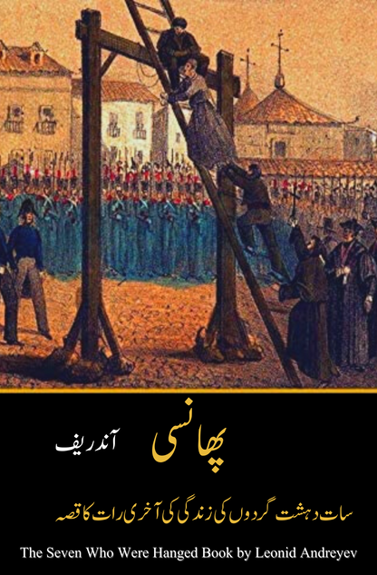 پھانسی ناول | Phansi Novel