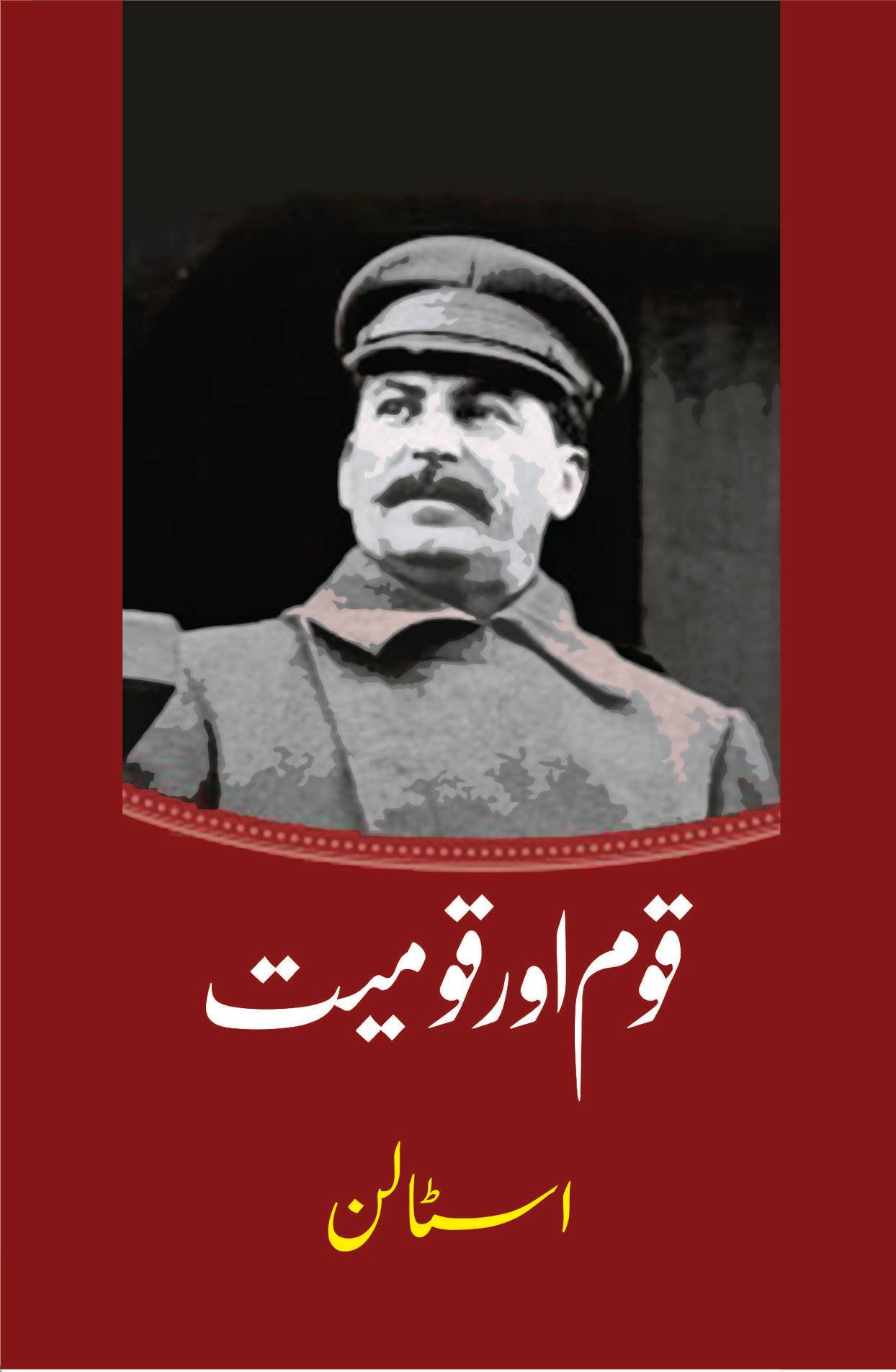 قوم اور قومیت | Joseph Stalin