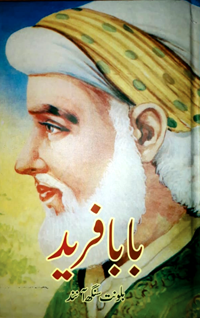 بابا فرید | Baba Farid