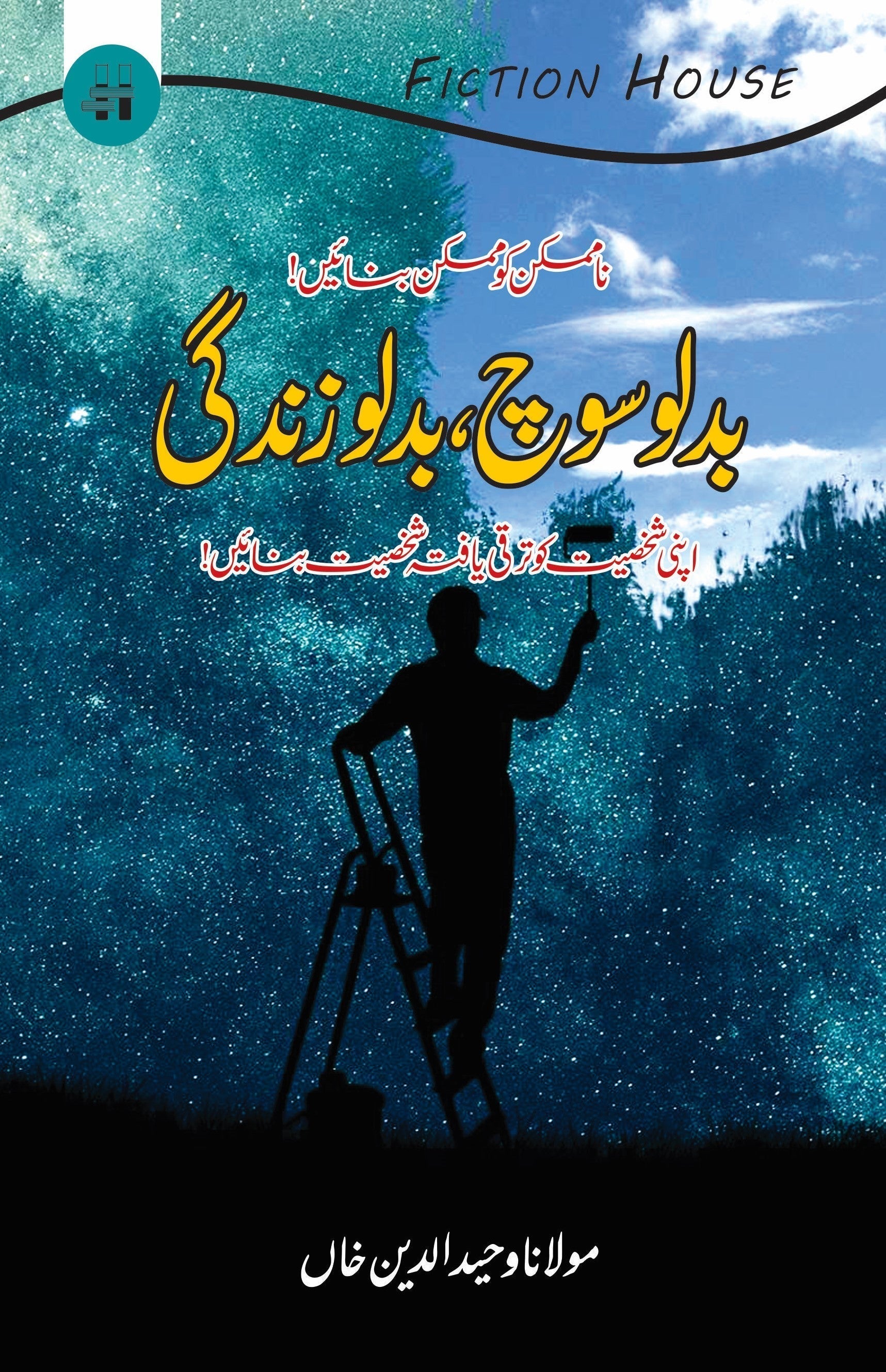 20 Books Set | Wahiduddin Khan