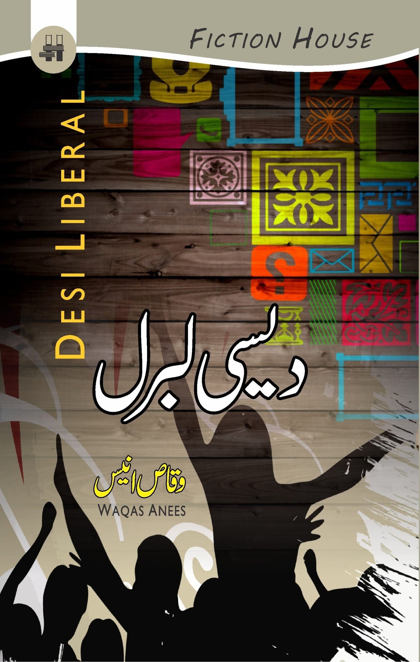 دیسی لبرل | Daysi Laberal | Waqas Anis