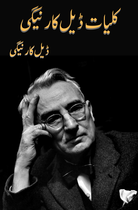 کلیات ڈیل کارنیگی | Kulyat e Dale Carnegie | Six Books