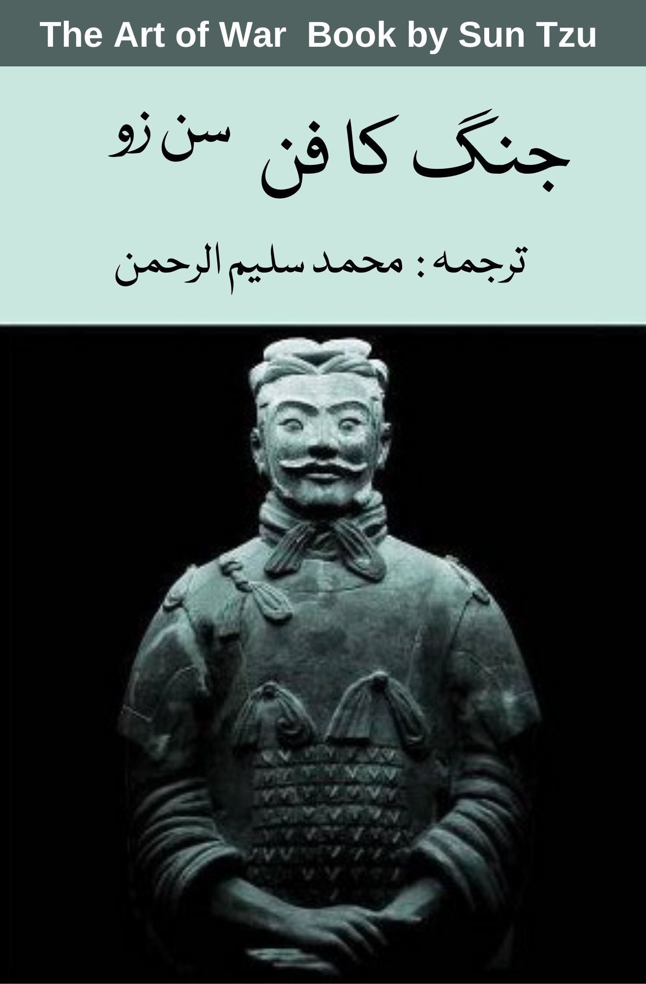 Jung Ka Fun (Urdu)  |  Sun Tzu | Art Of War