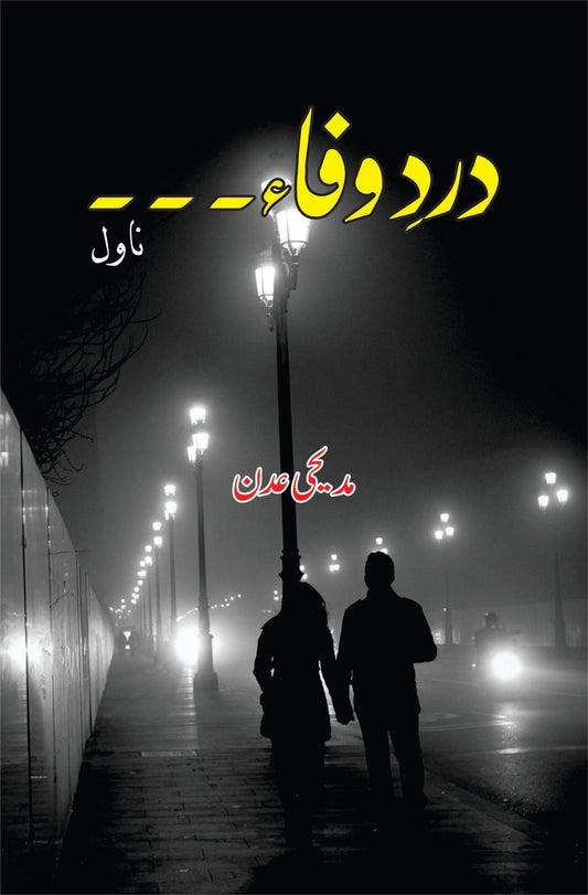 دردوفاء۔۔۔۔۔۔۔ | Dar Dar Wafa