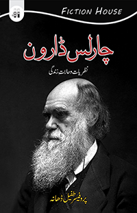 چارلس ڈارون | Charles Darwin | Professor Tufail Dhana