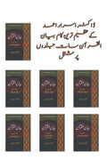 ( Box Pack ) | ڈاکٹر اسرار احمد کے عظیم ترین کام بیان القرآن، مکلمل تفسیر7 جلدوں پر مشتمل بیان القرآن | Books Deals