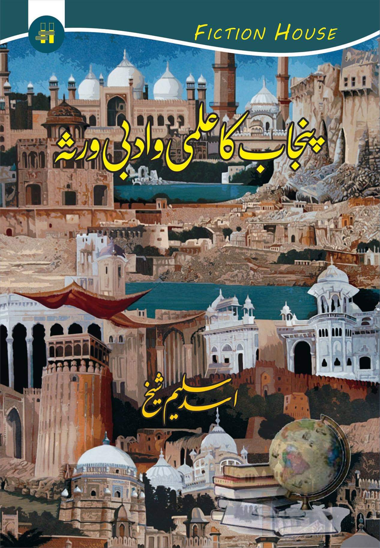 پنجاب کا علمی ادبی ورثہ | Panjab ka Ilami Adbi Virsa  | Asad Saleem Sheikh