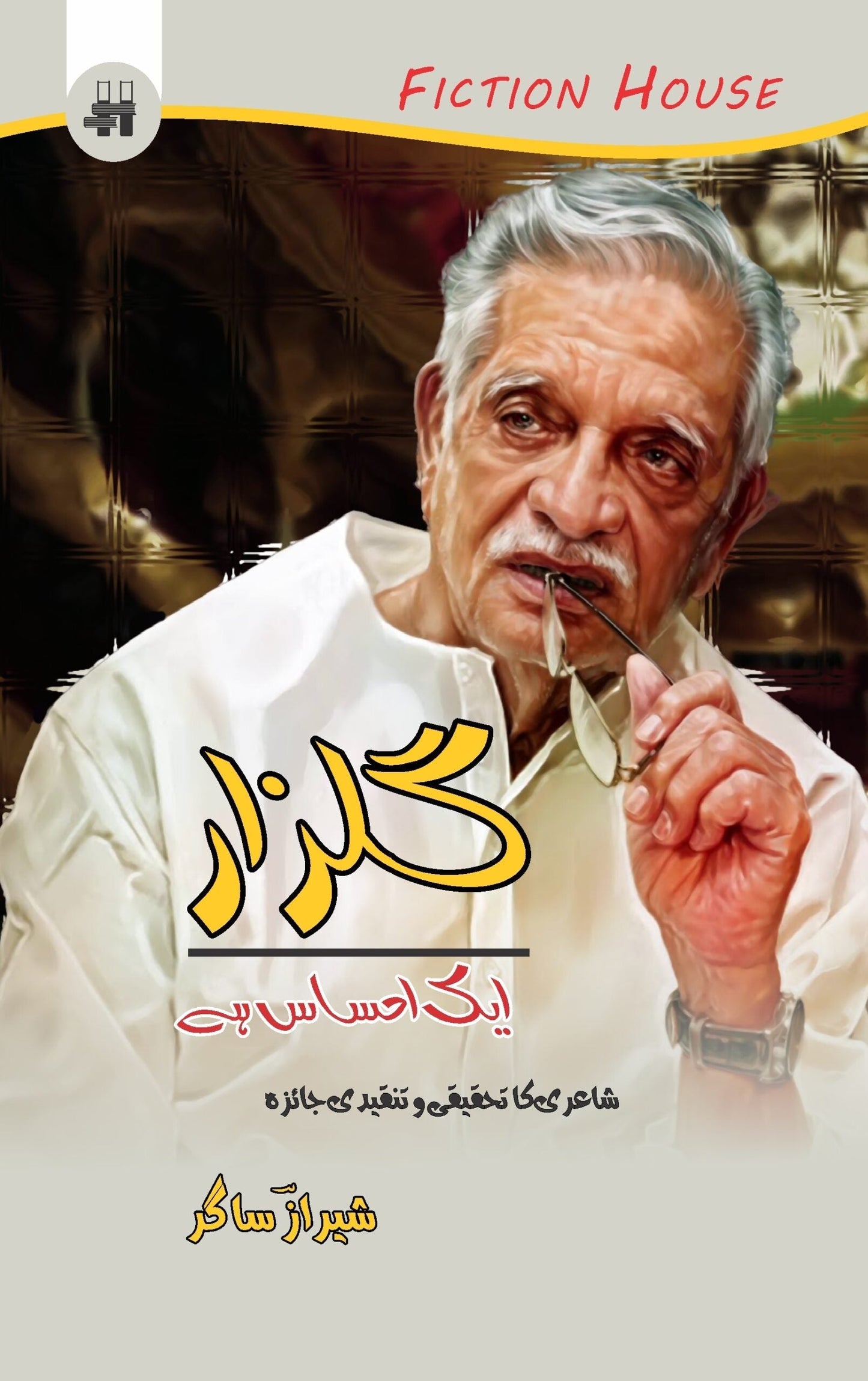 گلزار ایک احساس | Gulzar Ek Ahsas