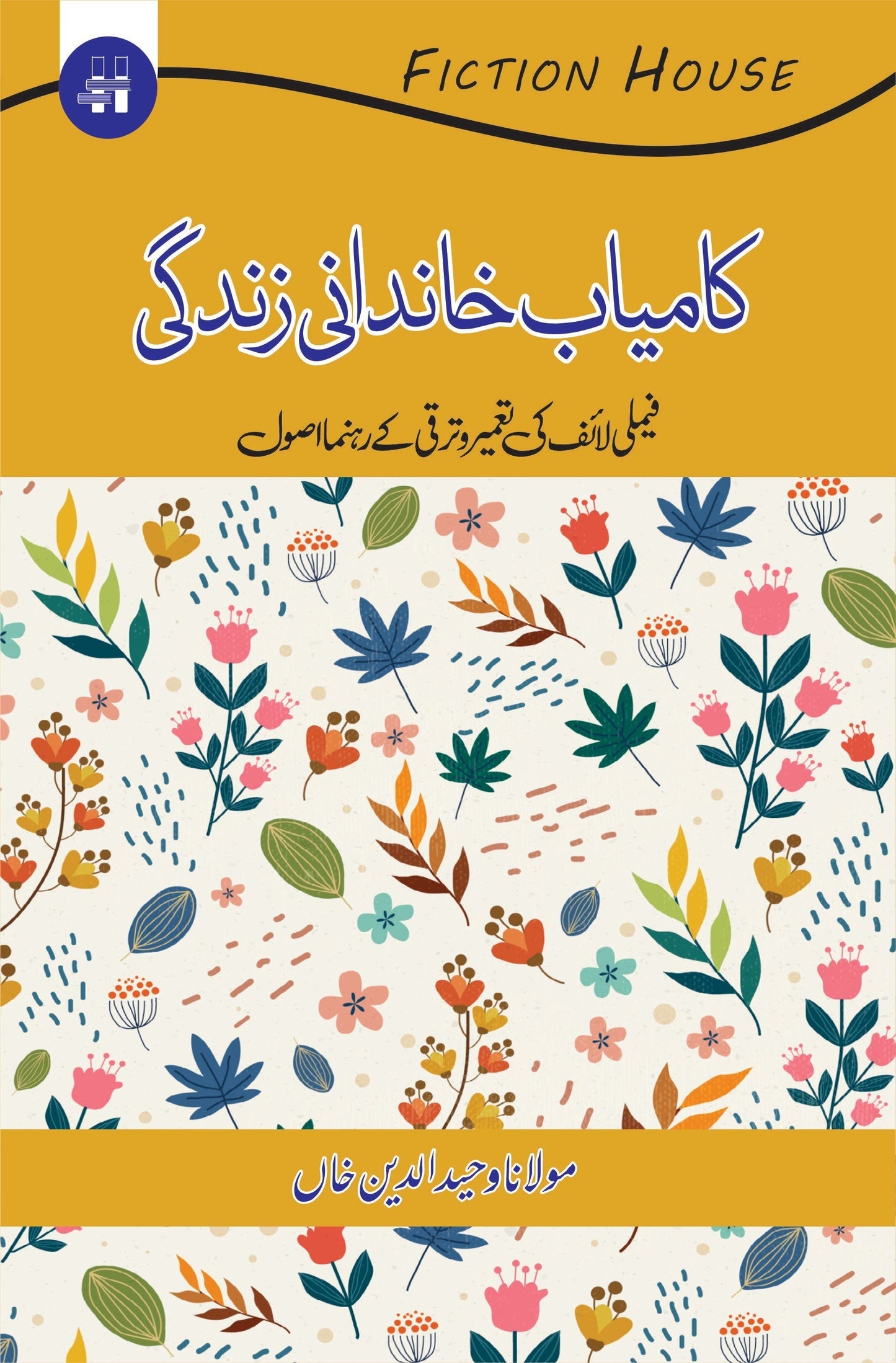 20 Books Set | Wahiduddin Khan