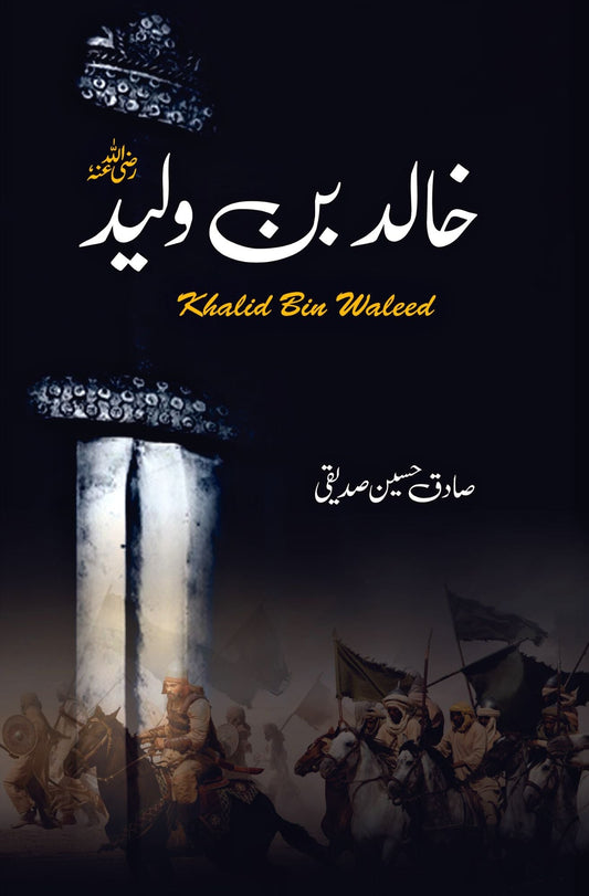 خالد بن ولید | Khalid Bin Waleed