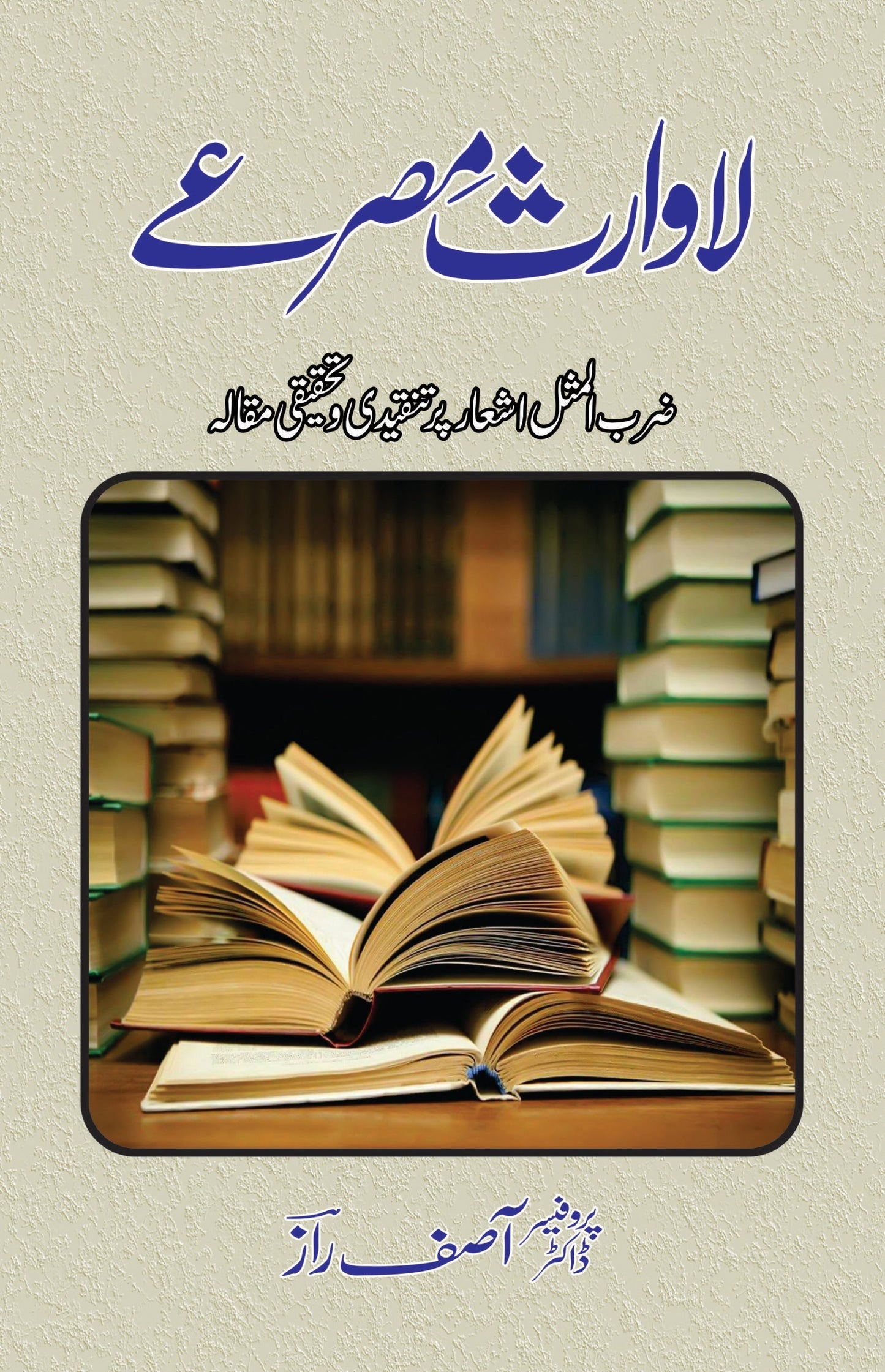 لاوراث مصرعے | Lawaras Mesaray | Qazi Javed