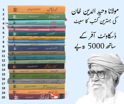 20 Books Set | Wahiduddin Khan