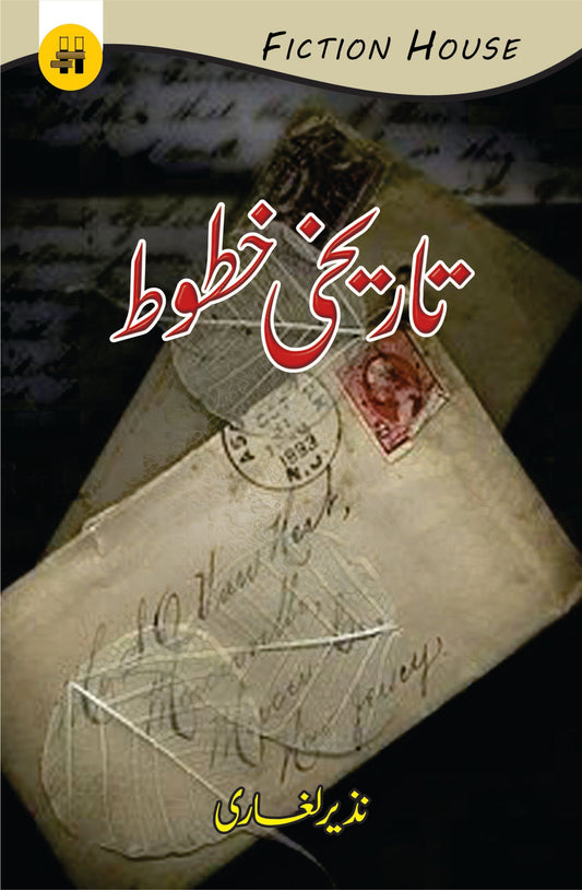 تاریخ خطوط | Tarikh Khatot by Nazir Laghari