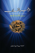 20 Books Set | Wahiduddin Khan