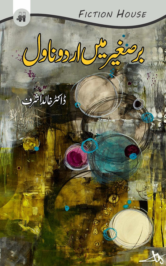 برصغیر میں اردو ناول | Barsgir mein Urdu Novel