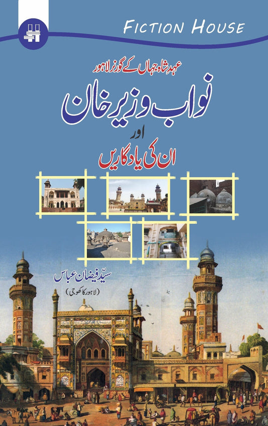 نواب وزیر خان کی یادگاریں | Nawab Wazir Khan Ki Yadgaray