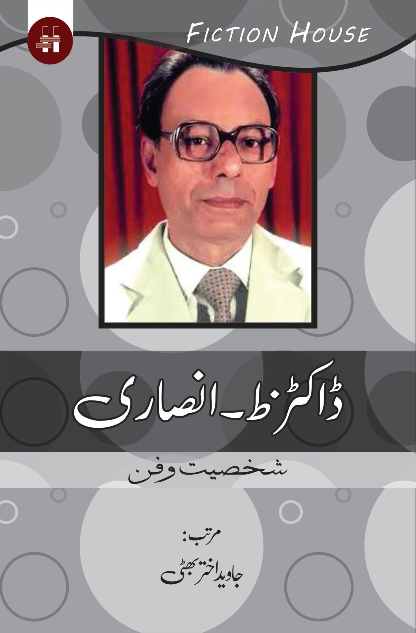 ڈاکٹر ظ انصاری | Dr. Ansari